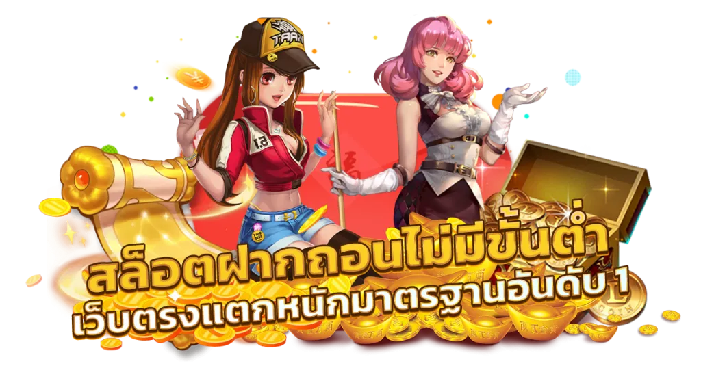 ปัง ปัง สล็อต